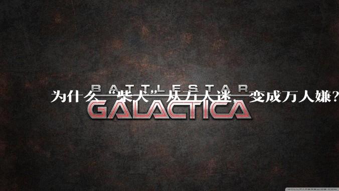 为什么“柴犬”从万人迷，变成万人嫌？